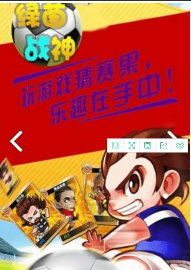 绿茵战神安卓版