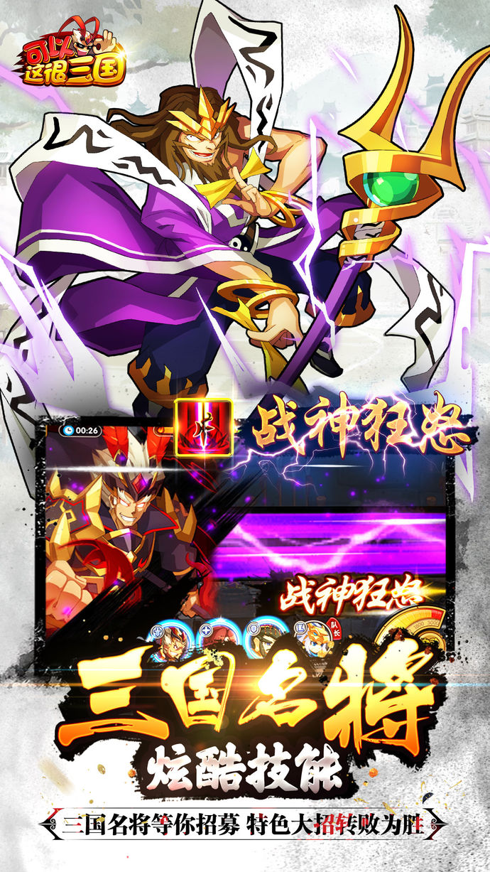 可以这很三国中文版