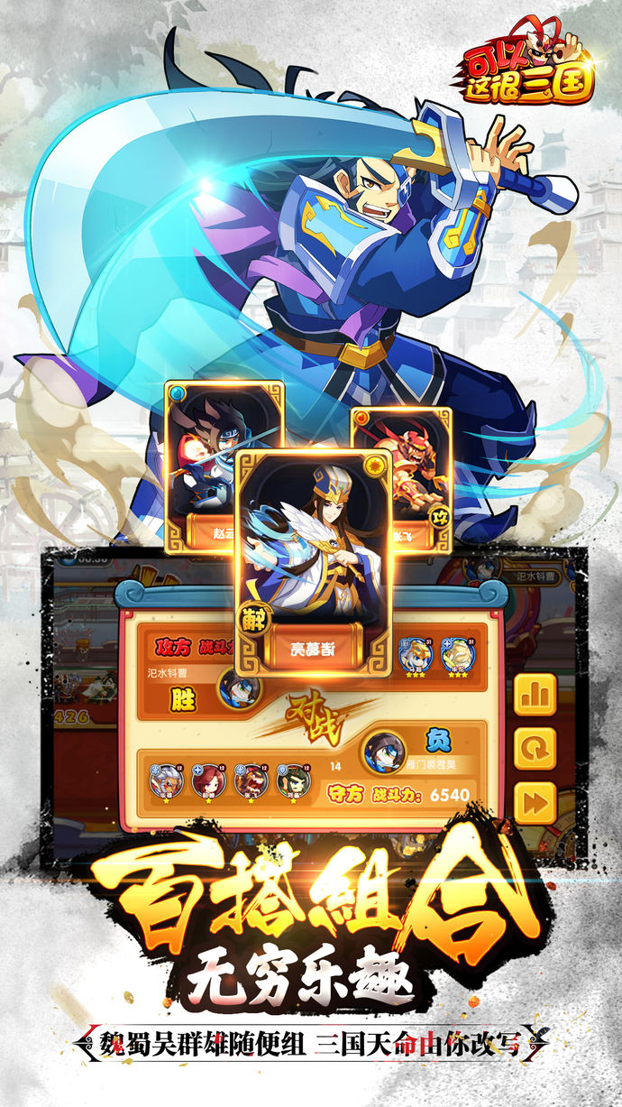 可以这很三国中文版