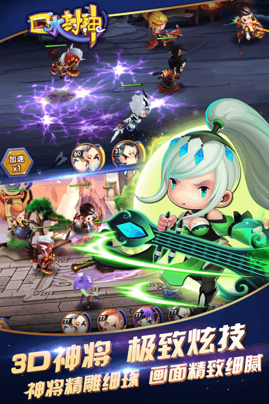 口水封神ios版