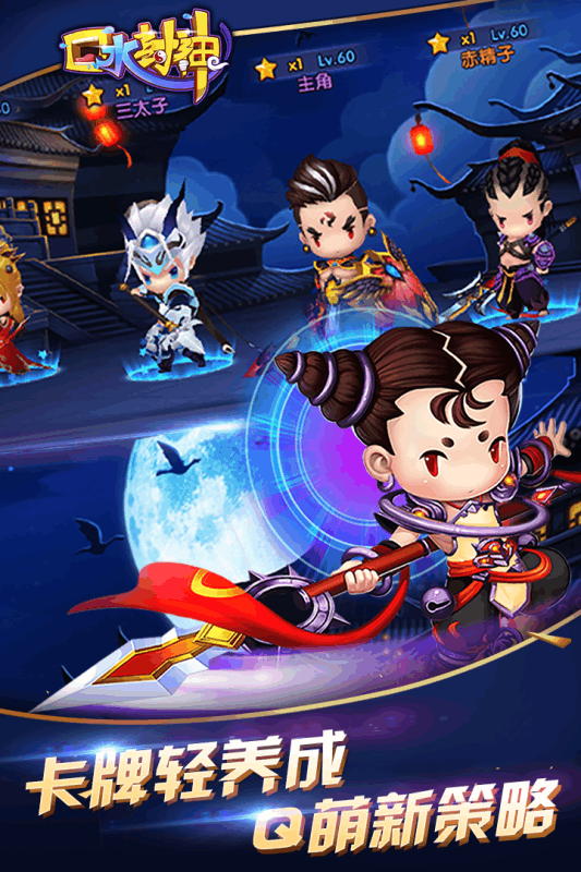 口水封神ios版