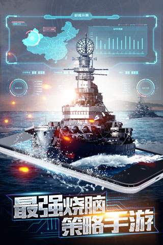 王牌战舰bt版