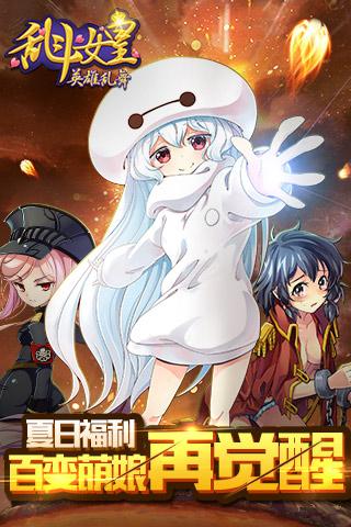 COS乱斗女皇bt版