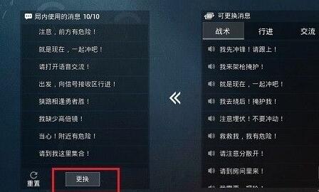 和平精英快捷消息设置方法 和平精英快捷消息设置方法