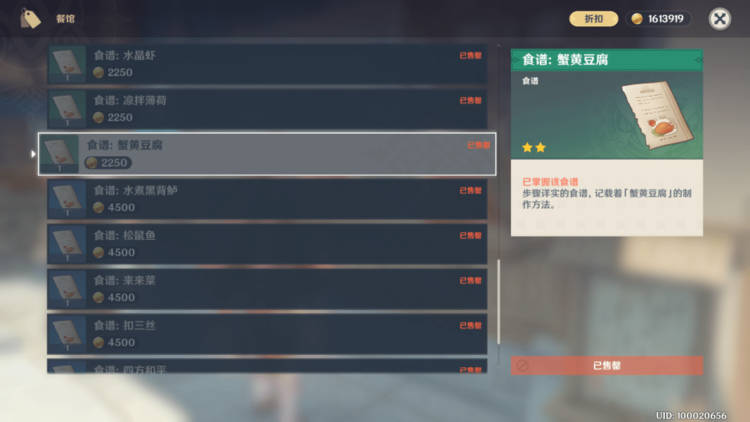 原神手游1.5新食谱介绍 原神手游1.5新食谱介绍