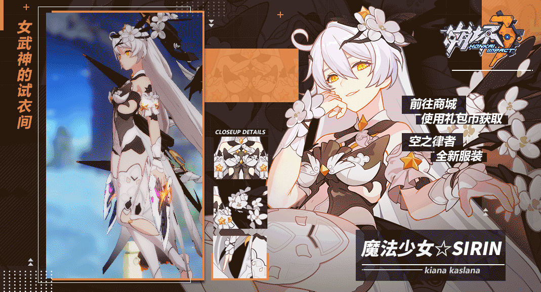 《崩坏3》空之律者魔法少女皮肤详情介绍