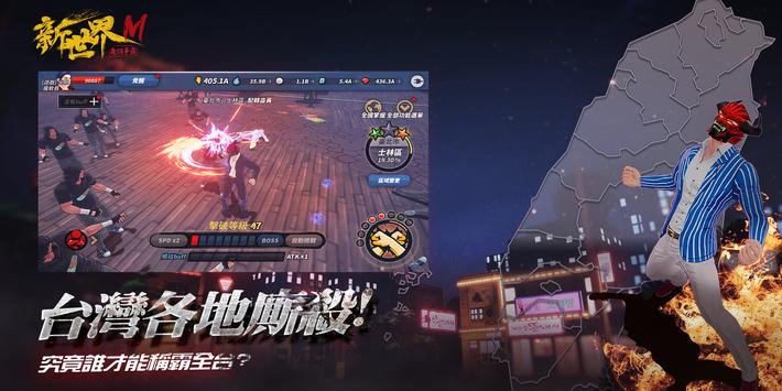 新世界M:角頭爭霸