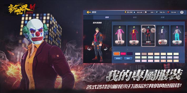新世界M:角頭爭霸