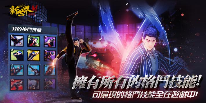 新世界M:角頭爭霸