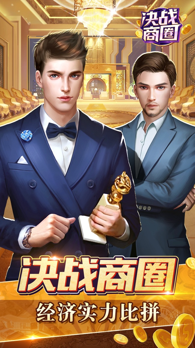 决战商圈