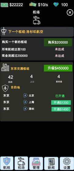 模拟经营:航空大亨模拟器