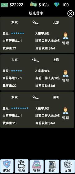 模拟经营:航空大亨模拟器