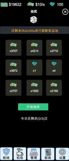 模拟经营:航空大亨模拟器