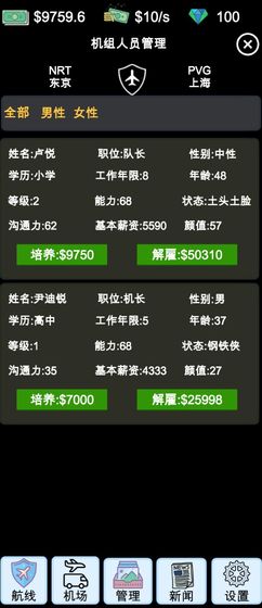 模拟经营:航空大亨模拟器