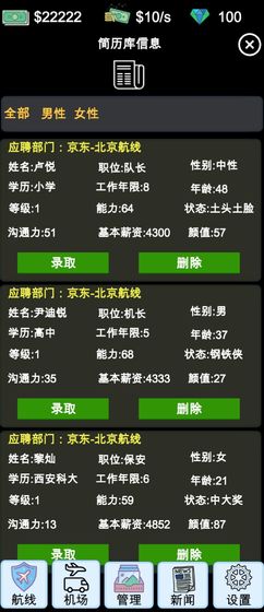 模拟经营:航空大亨模拟器