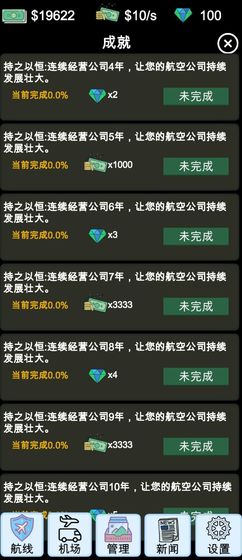 模拟经营:航空大亨模拟器