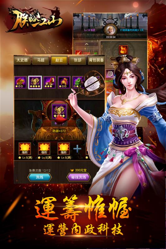 朕的江山官方版bt破解版