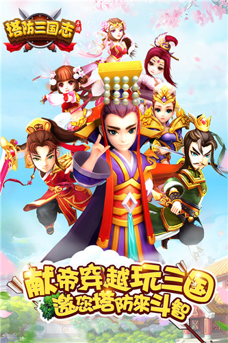 塔防三国志Ⅱ官方版bt版