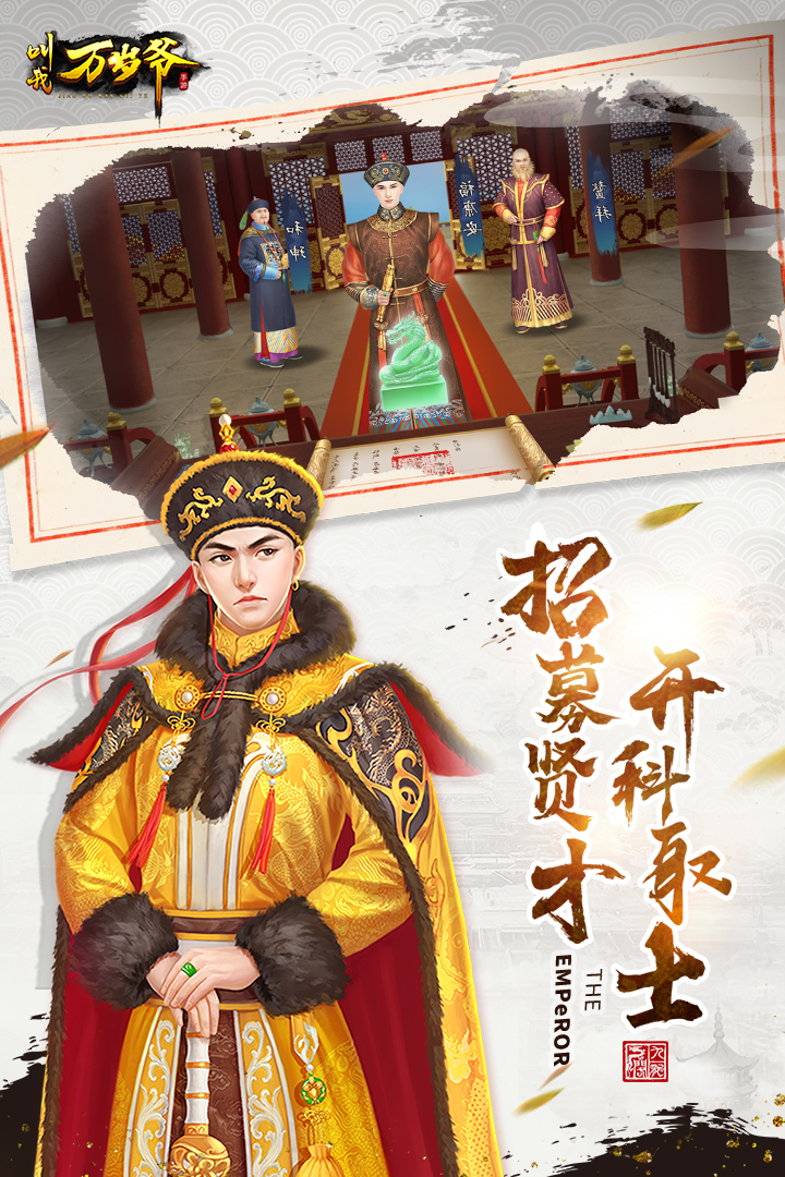 叫我万岁爷官方版ios版