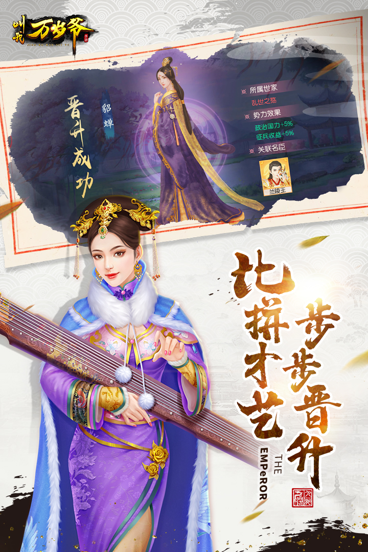 叫我万岁爷官方版ios版
