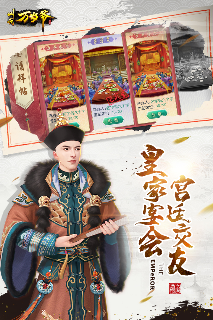 叫我万岁爷官方版ios版
