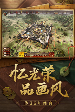 三国志·战略版官方版破解版