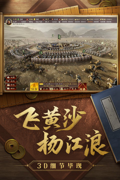 三国志·战略版官方版破解版