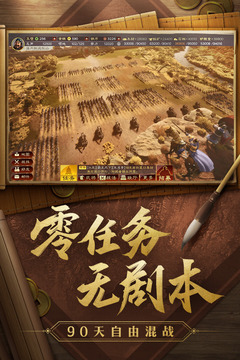 三国志·战略版官方版破解版