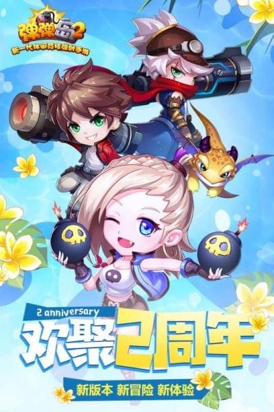弹弹岛2官方版bt版