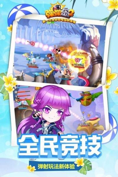 弹弹岛2官方版bt版