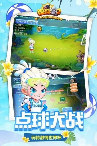 弹弹岛2官方版bt版