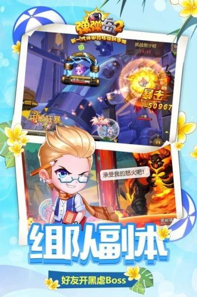 弹弹岛2官方版bt版