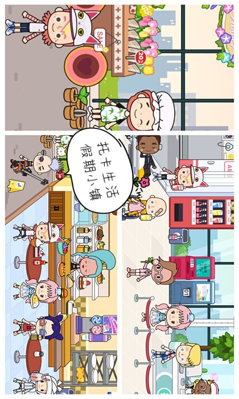 托卡生活假期小镇