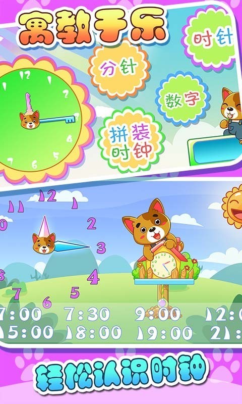 儿童宝贝认时钟