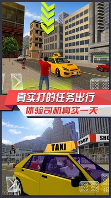 出道出租车3D