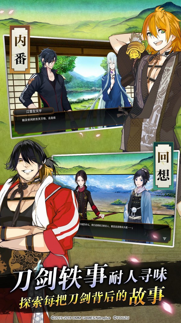 刀剑乱舞