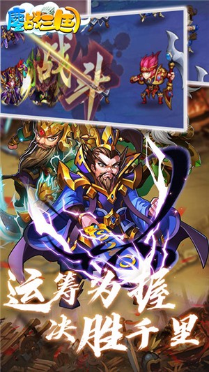 鏖战三国变态版