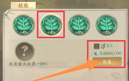 《叫我大掌柜》怎么改造珍兽技能