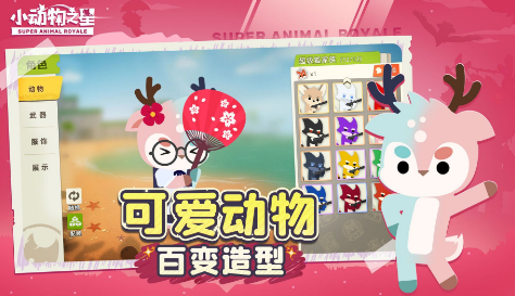 《小动物之星》怎么点燃篝火