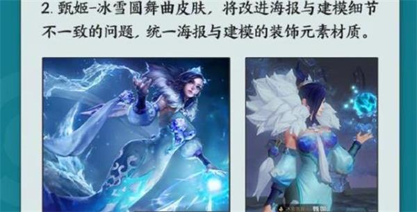 王者荣耀甄姬冰雪圆舞曲史诗优化及英雄详解