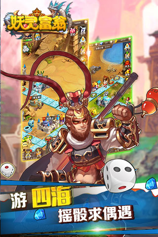 妖灵富翁免费版