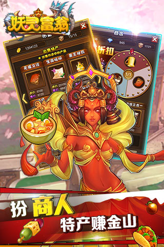 妖灵富翁免费版