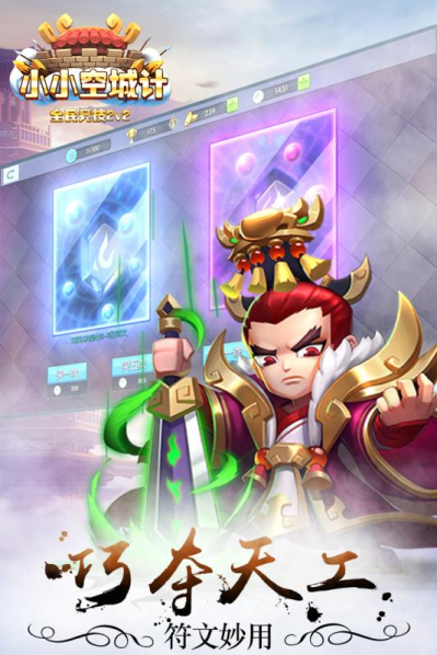 小小空城计手游版官网正式版