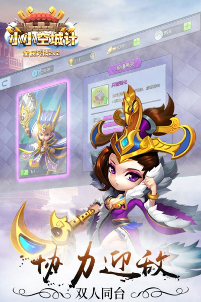 小小空城计手游版官网正式版