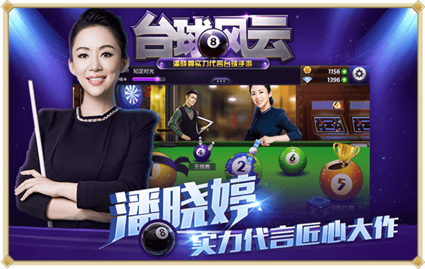 台球风云ios版