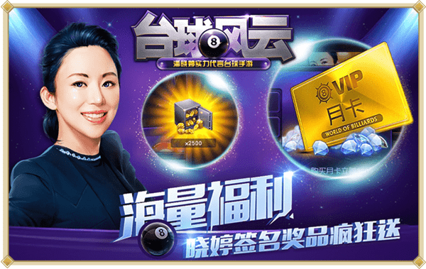 台球风云ios版