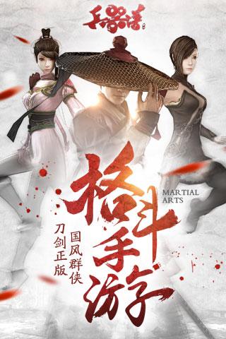 刀剑兵器谱ios最新版