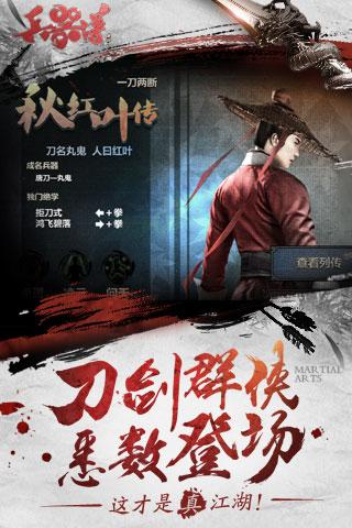 刀剑兵器谱ios最新版