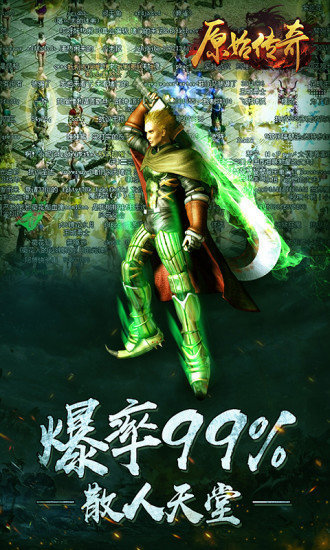 原始传奇官方版ios版