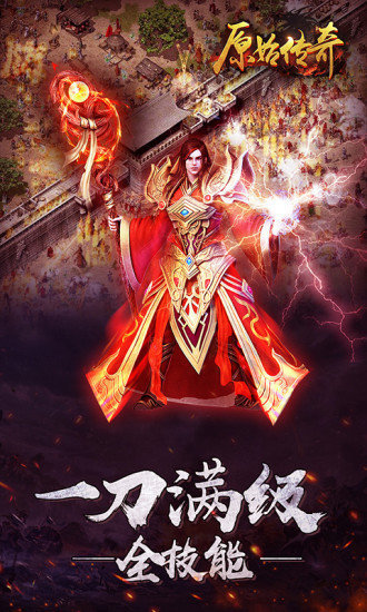原始传奇官方版ios版